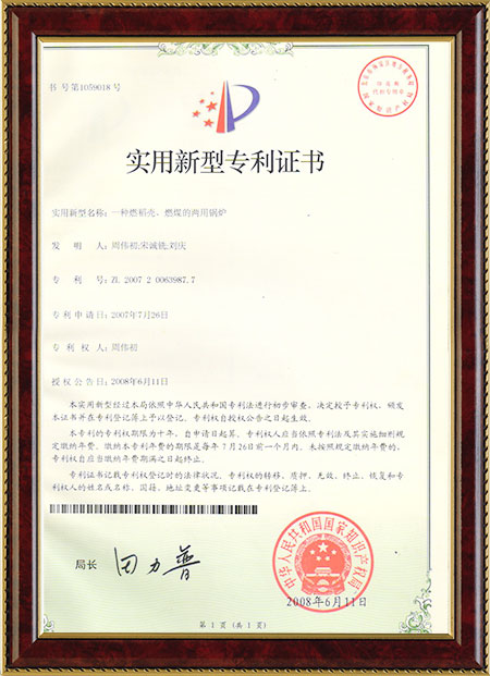 一種燃稻殼、燃煤的兩用鍋爐